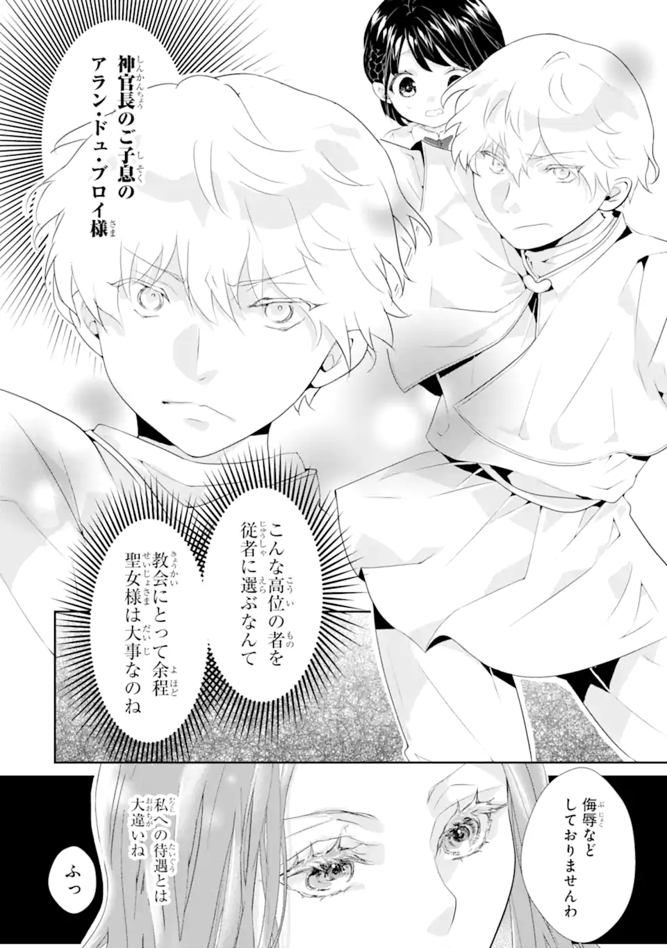 Tsukimashiteha, Sayounara. Soshite, Seijo wa Nigeru koto ni shita. - Chapter 1.5 - Page 7